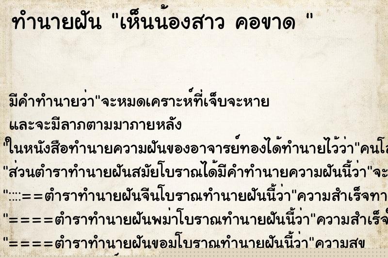 ทำนายฝันทำนายฝันเห็นน้องสาวคอขาด